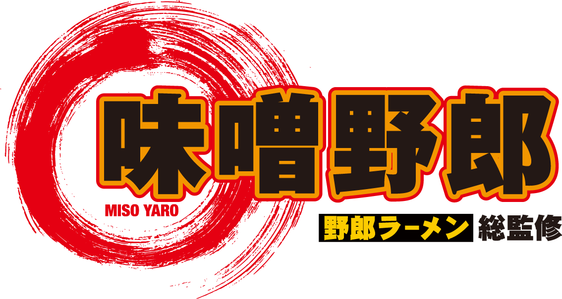 野郎ラーメン総監修 味噌野郎