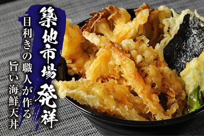 築地 天丼虎杖