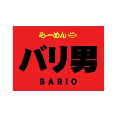 ラーメン バリ男